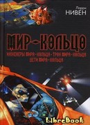 Дети Мира-кольца