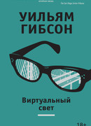 Виртуальный свет