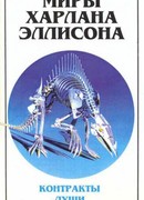 Живой и невредимый в одиноком путешествии