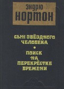 Поиск на перекрёстке времени