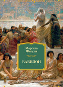 Вавилон