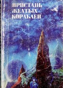 Брошен ввысь