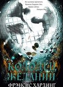 Колодец желаний