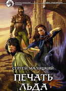 Печать льда