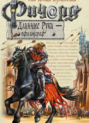 Ричард Длинные Руки — пфальцграф