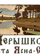 Перышко Финиста Ясна Сокола