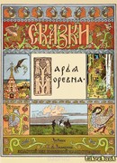 Марья Моревна
