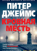 Кровная месть