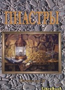 Пять минут взаймы