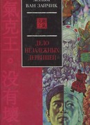 Дело незалежных дервишей