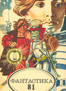 Проходная пешка, или История запредельного человека