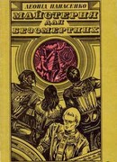 Испытание огнём