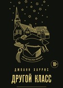 Другой класс
