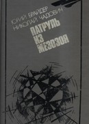 Сигнал тревоги