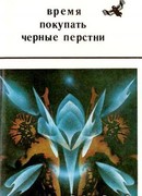 Против течения