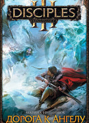 Дорога к ангелу