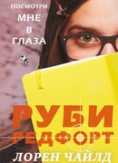 Посмотри мне в глаза