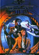 Миз гардемарин Харрингтон