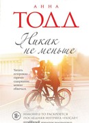 Никак не меньше