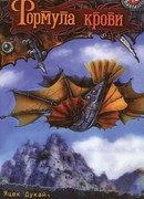 Лётчик и девушка