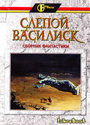 Жертва страсти