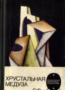 Бессмертный Дим