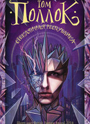 Стеклянная республика