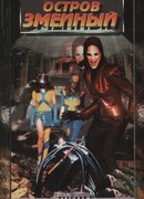 Железный человек или Пока барабан еще вертится