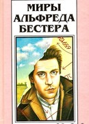 Они жили не так, как привыкли