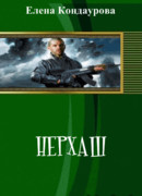 Нерхаш