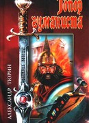 Сознание лейтенанта в лотосе