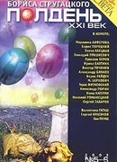 Падший ангел