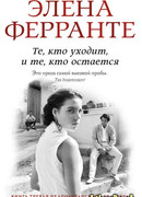 Те, кто уходит и те, кто остается