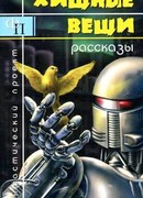 Дорога домой