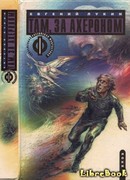 Трое в лодке, не считая Седьмых