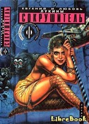 Тупапау, или Сказка о злой жене