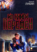 Дело прошлое