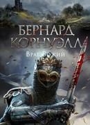 Враг божий