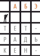 Тетрадь кенгуру