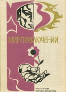 Секрет двух полюсов