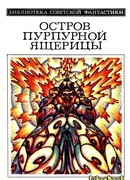 За шаг до пропасти