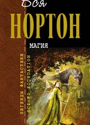 Магия Мохнатых