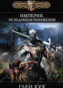 Возвращение «Дракона-мстителя»