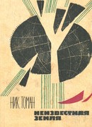 Клиническая смерть профессора Холмского