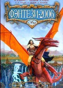 Восход шестого солнца