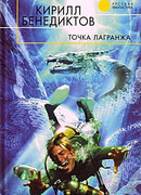 Точка Лагранжа