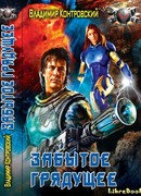 Крик из будущего