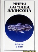 Ветер с гор