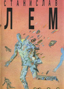 Сексотрясение