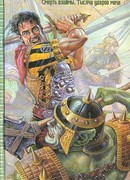 Смерть взаймы